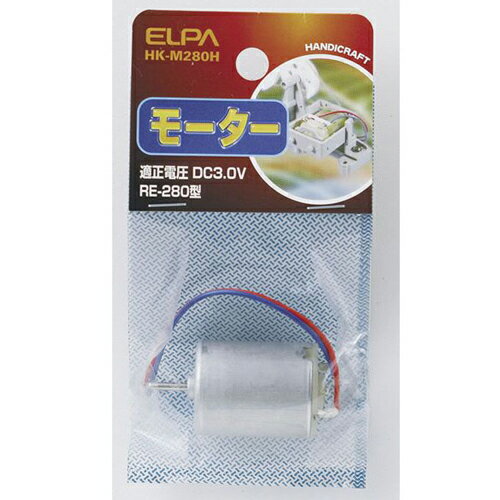 ELPA モーター RE-280型 HK-M280H [HKM280H]