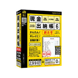 デネット 【Windows】現金出納帳6 ※パッケージ版 ゲンキンスイトウチヨウ6-W_バンク