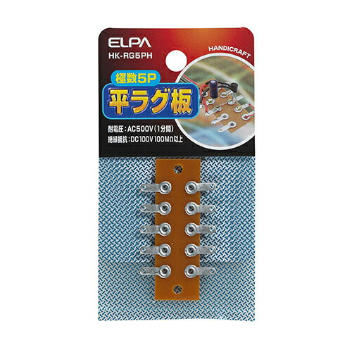 ELPA ラグ板 5P HK-RG5PH