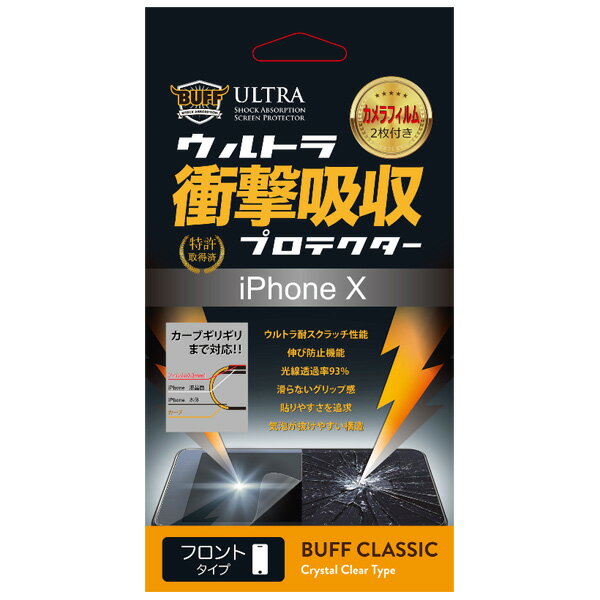 BUFF iPhone 11 Pro/ XS/ X用 ウルトラ衝撃吸収プロテクターVer.2.0 平面保護 BE-033C