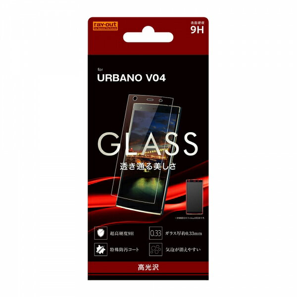 レイアウト URBANO V04用 液晶保護ガラスフィルム 平面保護 9H 光沢 ソーダガラス RT-UV4F/SCG