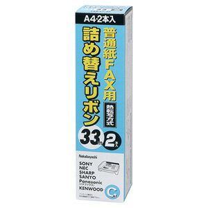 FXR-C1-2P ナカバヤシ 普通紙FAX用熱転写式詰め替えリボン（33m×2本入） Nakabayashi　C巻対応　汎用品..