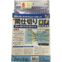 B-321 ユタカメイク 簡易間仕切りシートフリータイプ(防炎・制電/0.3mm厚) 2m×2m [B321ユタカメイク]