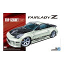 アオシマ 1/24 ザ・チューンドカー No.33 トップシークレット Z33フェアレディZ ’05（ニッサン） プラモデル