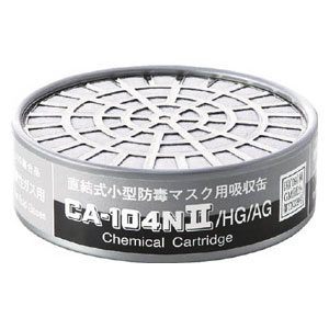 CA-104N2/HG/AG 重松製作所 直結式小型防毒マスク用吸収缶 (ハロゲン・酸性ガス用) シゲマツ