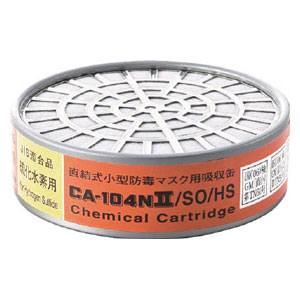 【返品種別B】□「返品種別」について詳しくはこちら□◆直結式小型防毒マスク用吸収缶。◆亜硫酸ガス・硫化水素用。◆対象マスク品番・・・GM185C、GM166、GM166-1、GM165-2、GM165-1、GM80SF、GM80S、GM76-s、GM76DS、GM70D、GM28S■　仕　様　■対象ガス：亜硫酸ガス、硫化水素用使用環境ガス濃度：0.1％(1000ppm)以下適合マスク・・・GM185C、GM166、GM166-1、GM165-2、GM165-1、GM80SF、GM80S、GM76-s、GM76DS、GM70D、GM28S質量：99g以下亜硫酸ガス・・・規格：国家検定合格品/型式検定合格番号 TN60耐湿性：吸湿しても能力の減退なし試験ガス：亜硫酸ガス最高許容透過濃度(※1)：5ppm試験濃度：0.03％規格値(※2)：35分以上破過時間(※3)：80分硫化水素・・・規格：JIS T 8152：2012耐湿性：吸湿しても能力の減退なし試験ガス：塩化水素最高許容透過濃度(※1)：10ppm試験濃度：0.02％規格値(※2)：35分以上破過時間(※3)：400分＜注記＞※1最高許容透過濃度・・・吸収缶に試験ガス含有空気を通した場合、吸収缶を通過した空気中の試験ガスの濃度が破過と判定されない最高の濃度。※2規格値…国家検定規格値またはJIS T8152規格値※3…破過時間：防毒マスクの吸収缶に一定濃度の有毒ガスを連続して通気した際、通気の開始から破過までの時間。破過：防毒マスクの吸収缶に有毒ガスを通気した際、通過側から最高許容通過濃度を越える有毒ガスが漏出する現象。[CA104N2SOHS]重松製作所アウトドア＞DIY・工具＞保護具＞マスク・耳栓