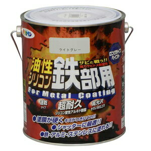 アサヒペン 油性シリコン鉄部用 1.6L(ライトグレー) AP9010732