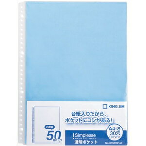 キングジム シンプリーズ 透明ポケット　103SPDP-50（A4 タテ型・青） 103SPDP-50アオ