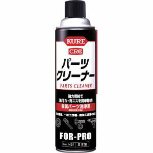 パーツクリーナー ブレーキクリーナー パークリ 1421 呉工業 パーツクリーナー 560ml 金属パーツ洗浄剤 KURE