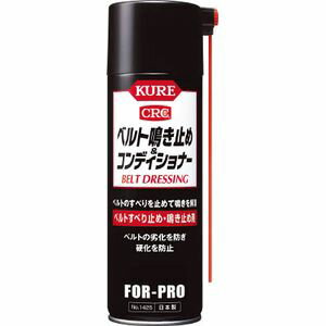 1425 呉工業 ベルト鳴き止め＆コンディショナー 220ml ベルトすべり止め・鳴き止め剤 KURE