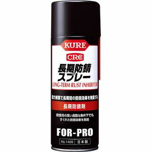 1426 呉工業 長期防錆スプレー 400ml 長期防錆剤 KUREのサムネイル