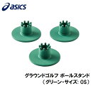 3283A023-300-OS アシックス グラウンドゴルフ ボールスタンド(グリーン・サイズ: OS) asics グラウンドゴルフ備品