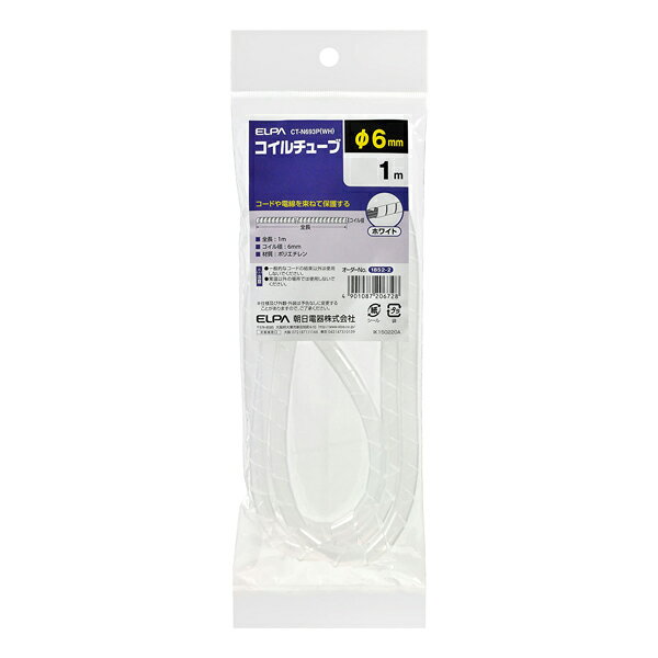 ELPA コイルチューブ ホワイト CT-N693P(WH)