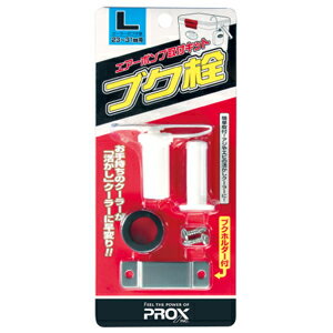 PX875L プロックス ブク栓(L) 取付フタ厚さ23～31mm PROX