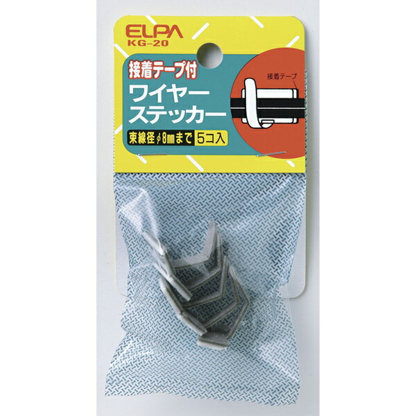 ELPA ワイヤステッカー φ8mm KG-20 [KG20]