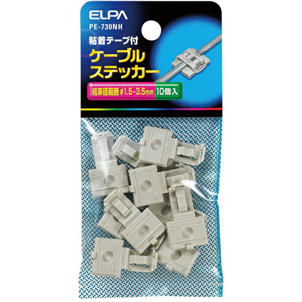 【返品種別A】□「返品種別」について詳しくはこちら□◆10個入◆粘着テープ付◆材質は66ナイロン■　仕　様　■材質：66ナイロン適合ケーブル径：1.5〜3.5mm入数：10[PE730NH]ELPA生活家電＞電化小物＞配線コード関連＞クリップ・クランプ