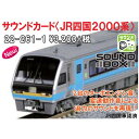 ［鉄道模型］カトー (Nゲージ) 22-261-1 サウンドカード JR四国2000系