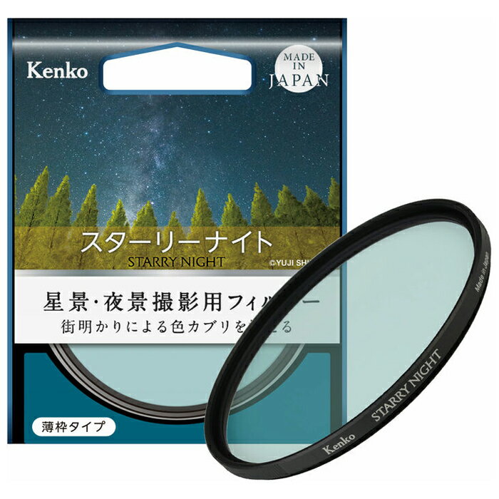 52Sスタ-リ-ナイト ケンコー 光害カットフィルター スターリーナイト 52mm Kenko Tokina