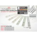 ピットロード プレミアムZEBRAスティックやすり フルセット(100、150、220、400、600、800番 6種各1本入り)【IZB0000】 工具