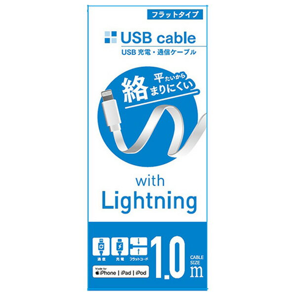 ウイルコム MFIライトニング充電通信ケーブル フラットタイプ 1m（ホワイト） ICU-F100L-A1WH