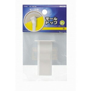 オーム モールトップ ホワイト 2号 DZ-FMT2W