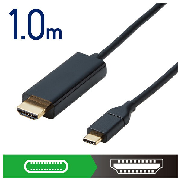 エレコム USB Type-C用HDMI変換ケーブル 1.0m（ブラック） CAC-CHDMI10BK