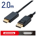 エレコム DisplayPort用HDMI変換ケーブル 2.0m(ブラック) CAC-DPHDMI20BK