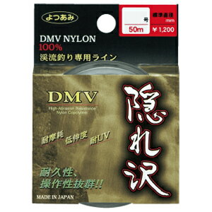 よつあみ DMV隠れ沢 50m(1.2号) DMVカクレサワ50m(1.2ゴウ) YGK 渓流釣り用 ナイロンライン