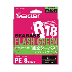 シーガー R-18カンゼンシーバス 150m(0.6ゴウ/11lb)フラッシュグリーン シーガー シーガー R-18完全シーバス 150m(0.6号/11lb)フラッシュグリーン Seaguar(クレハ)PEライン PE×8ブレイド