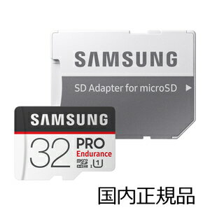 サムスン『microSD PRO Endurance Memory Card 32GB』