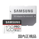 MB-MJ128GA IT Samsung サムスン 国内正規品 高耐久microSDXCメモリーカード 128GB Class10 UHS-I ドライブレコーダー向け microSD PRO Endurance ※web限定品