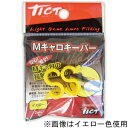 TICT Mキャロキーパー(レッド)2個 Mキャロキーパー(レッド)2コ ティクト