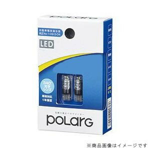 P2951W 日星工業 LEDポジション ルームランプ 7V～24V対応 T10 150lm POLARG ポラーグ