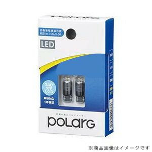 P2952W 日星工業 LEDポジション・ルームランプ　12V車用　T10　100lm POLARG ポラーグ