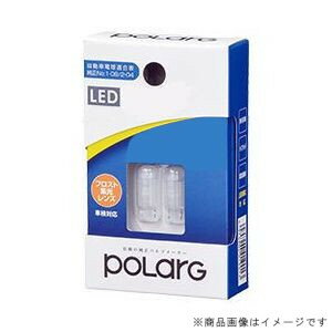 P2956W 日星工業 LEDポジション ルームランプ 12V車用 T10 60lm POLARG ポラーグ