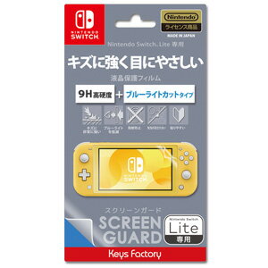 キーズファクトリー 【Switch Lite】SCREEN GUARD for Nintendo Switch Lite(9H高硬度＋ブルーライトカットタイプ) [HSG-003]