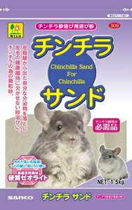 WILD チンチラサンド 1.5KG 三晃商会 チンチラサンド 1.5KG