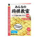 【返品種別B】□「返品種別」について詳しくはこちら□2019年07月 発売※操作方法、製品に関するお問い合わせにつきましてはメーカーサポートまでお願いいたします。※こちらの商品はパッケージ（CD-ROM）版です。メディアのみ封入。プロダクトキーは同梱されていません。将棋を始めるなら、この一本！　駒の動かし方から対局まで、楽しく覚えて将棋を指せるようになる。◆分かりやすい「解説」 駒のアニメーションを用いた丁寧な解説と、各章に用意された復習問題や練習問題でぐんぐん上達できます！　解説は以下の5つの章で構成されています。1.【基礎編】将棋とは2.【ルールを覚えたら】〜十枚落ち編〜3.【ルールを覚えたら】〜八枚落ち編〜4.【平手で指してみよう】〜基礎編〜5.【平手で指してみよう】〜実戦編〜◆理解が深まる「練習問題」解説パートとは別に、駒の特徴や基本的な手筋を学習するための練習問題25問と、一手詰めの入門詰将棋問題を25問用意しました。問題提供は「将棋を孫に伝える会」◆勝負勘を磨く「対局」解説と練習問題で学習したら、実戦を繰り返すのが上達への近道。コンピューターの強さは3段階から選択でき、各種駒落ち対局も行うことができます。◆用語集将棋用語をまとめた用語集付き。解説に出てくる将棋用語をクリックすると、すぐに調べられるので、スムーズに学習できます。◆格言コレクション学習を進めると、先人の叡智が詰まった「格言カード」を獲得できます。さまざまな格言を集めて実戦に活かしてみましょう。■ 動作環境 ■OS：日本語Windows 8/8.1/10/11 (32/64bit)CPU：デュアルコアCPU 2GHz以上 メモリ：1GB以上 HDD：500MB以上光学ドライブ：CD-ROMドライブ（インストール時に必要）ディスプレイ：解像度1024x768以上、High Color(16bit)以上※詳しくはメーカーホームページをご確認ください。[ミンナノシヨウギキヨウシツニユウモW]パソコン周辺＞パソコンソフト＞パソコン用ゲームソフト