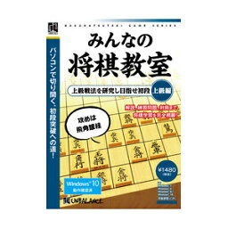 アンバランス 爆発的シリーズ みんなの将棋教室 上級編 ※パッケージ版 ミンナノシヨウギキヨウシツジヨウ-W