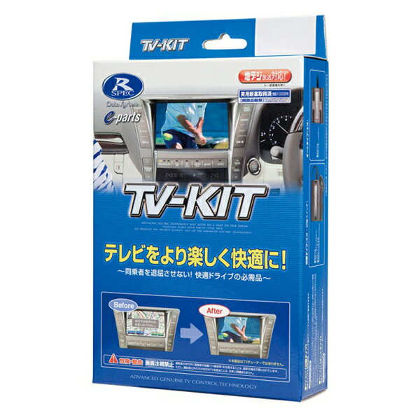 データシステム テレビキット（切替タイプ）日産 スカイライン用 NTV413