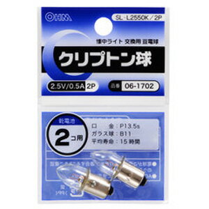 オーム クリプトン球 2.5V/0.5A【2個セット】 SL-L2550K/2P OHM [SLL2550K2P]