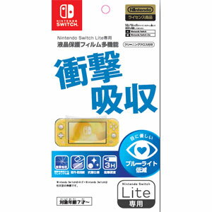マックスゲームズ Nintendo Switch Lite 専用液晶保護フィルム 多機能 