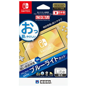 高硬度ブルーライトカットフィルム ピタ貼り for Nintendo Switch Lite [NS2-005]