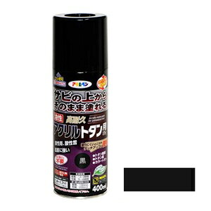 アサヒペン 油性高耐久アクリルトタンスプレー400ml（黒） AP9018502