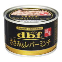 ドッグフード ウェット 缶 デビフ ささみ&レバーミンチ 150g デビフペット DBFササミ&レバ-ミンチ150G