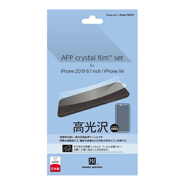 パワーサポート iPhone 11/ XR用 液晶保護フィルム 平面保護 AFP Crystal Film set PSSK-01