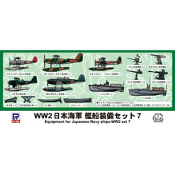 ピットロード 【再生産】1/700 スカイウェーブシリーズ WW2 日本海軍 艦船装備セット 7【E12】 プラモデル