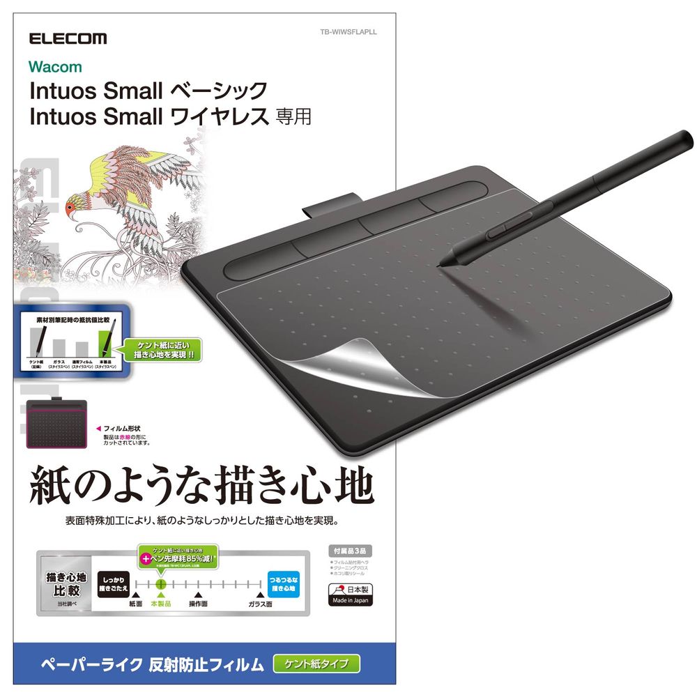 エレコム ワコム液晶ペンタブレット Intuos Sサイズ用 液晶保護フィルム/ペーパーライク/ケント紙タイプ TB-WIWSFLAPLL