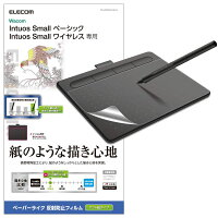 TB-WIWSFLAPLL エレコム ワコム液晶ペンタブレット Intuos Sサイズ用 液晶保護フィルム/ペーパーライク/ケント紙タイプ