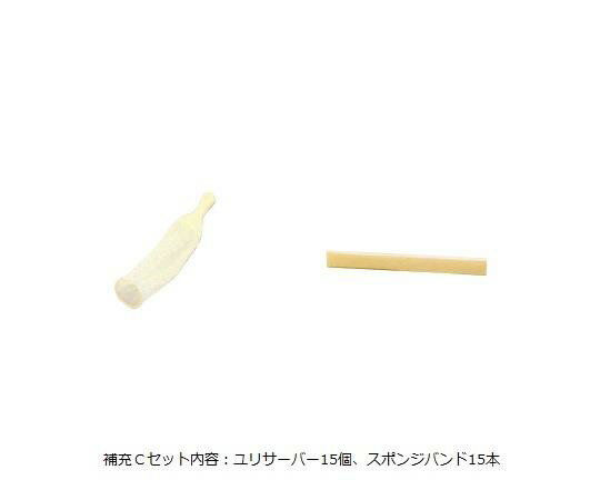 URS401(0-580-04) アズワン 男性用簡易採尿器 補充Cセット ユリサーバー [URS401058004]